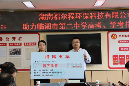 william威廉中文官网环保助力高考、学考捐赠活动