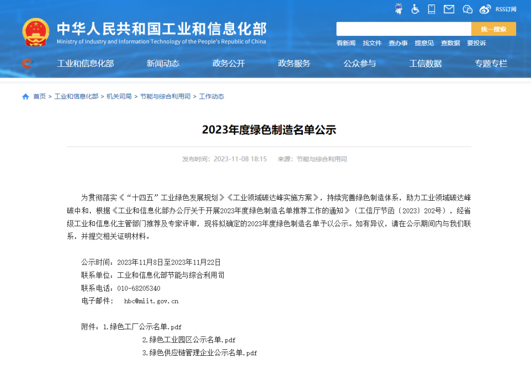 官宣了，国家级！william威廉中文官网被评为国家级绿色工厂