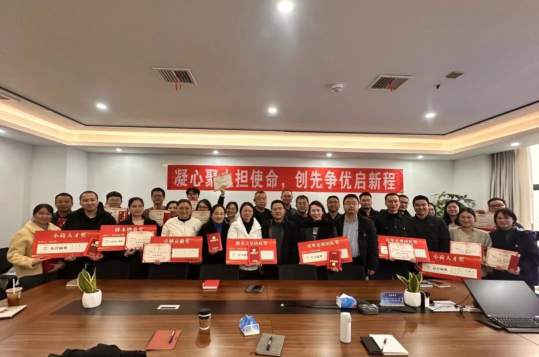 凝心聚力担使命 创先争优启新程|william威廉中文官网2025年度表彰会圆满落幕