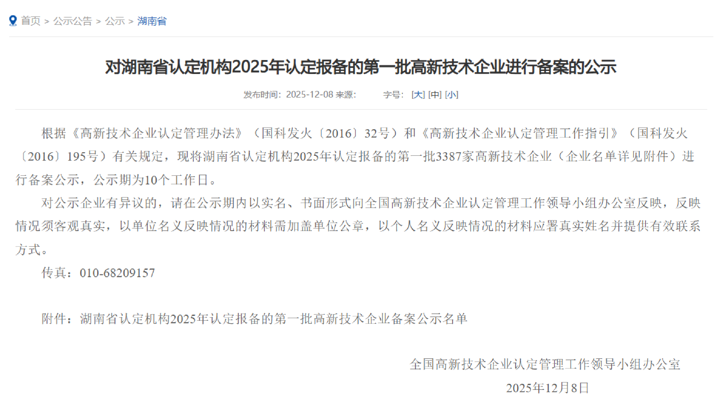 高新技术企业复审